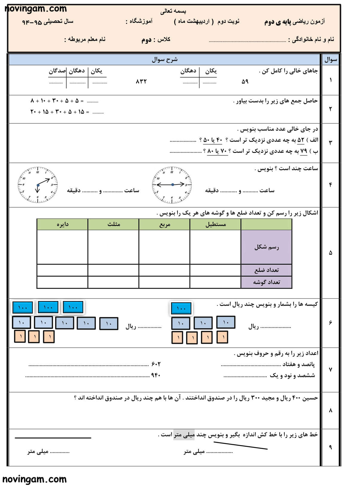 نمونه سوال نوبت دوم ریاضی کلاس دوم